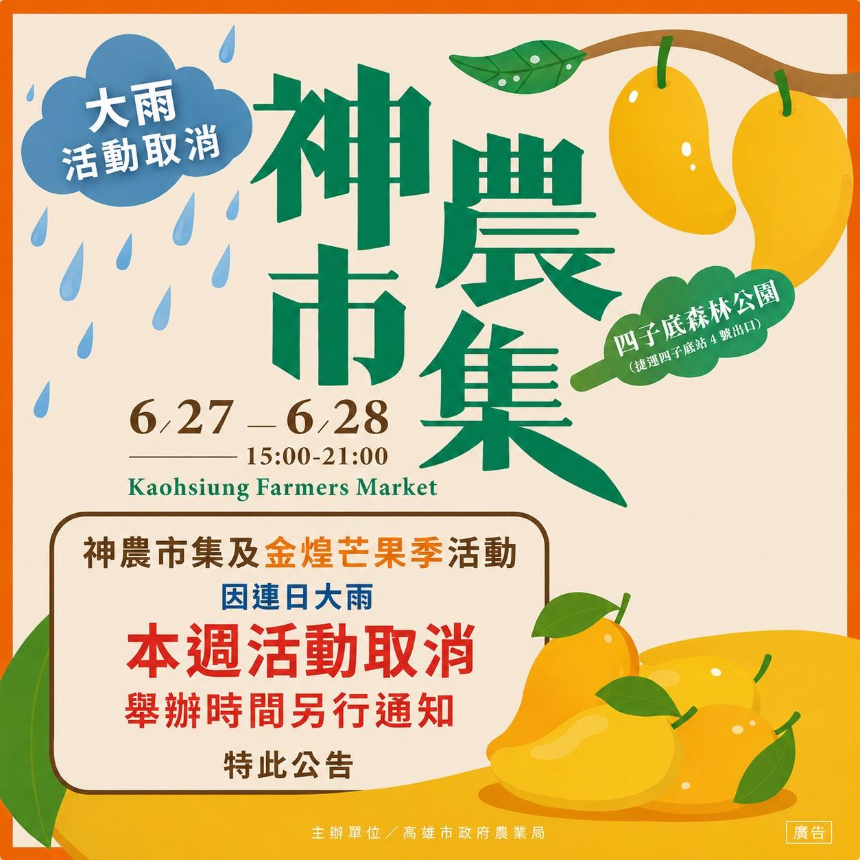 神農市集活動取消